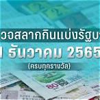 หวยเมษายน 2565 ออกวันไหน